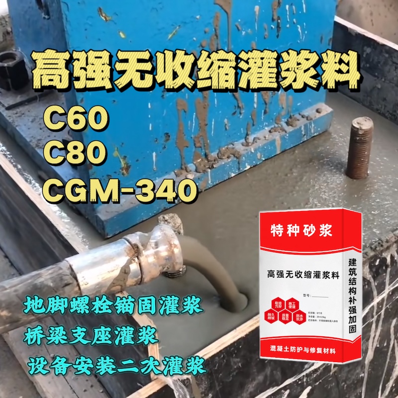 狮子山灌浆料施工需要振捣吗？